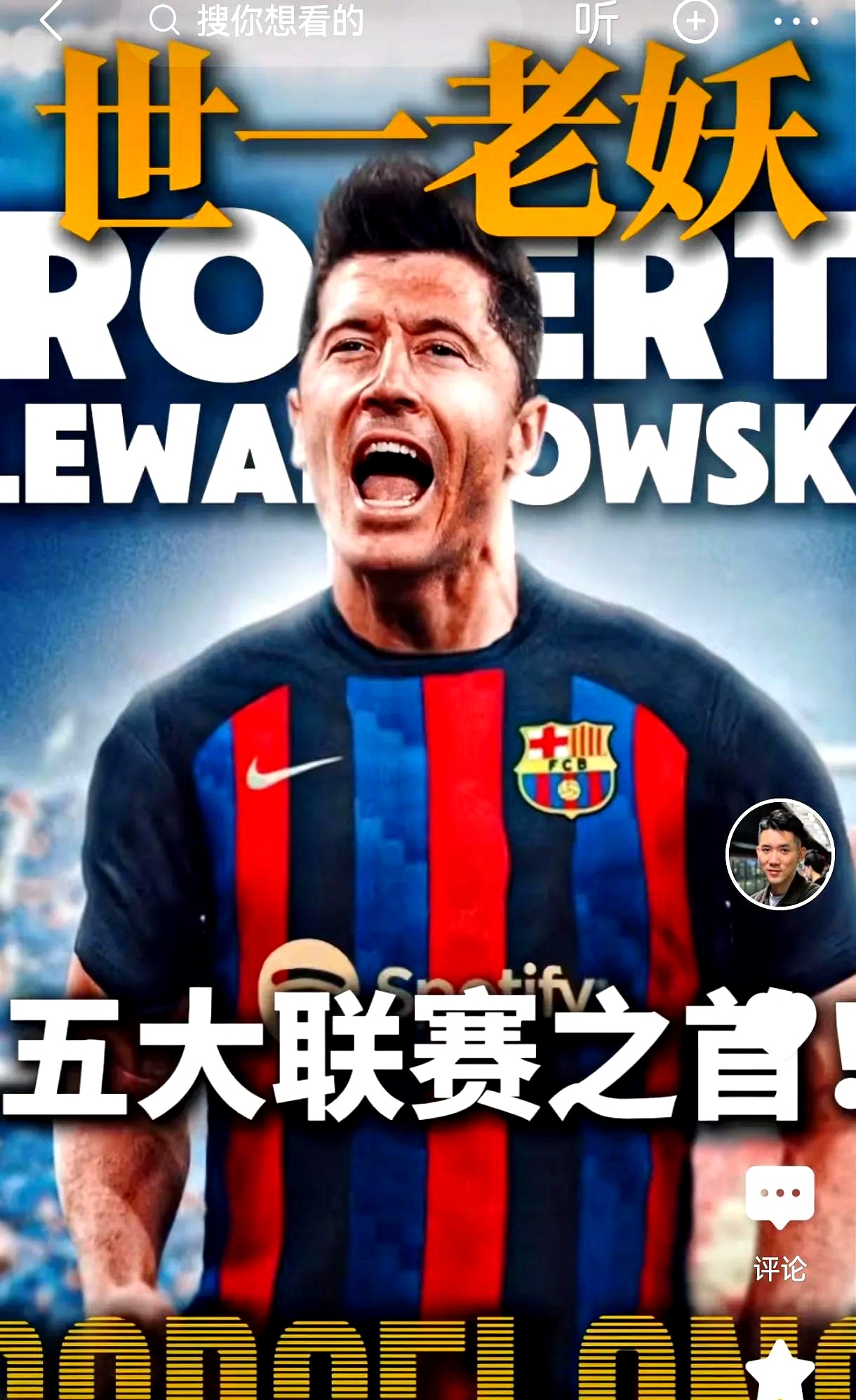 包含持续失利首场状态出色，TL观众沸腾！，莱万多夫斯基重返赛场赛场气氛高涨的词条